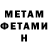 МЕТАМФЕТАМИН пудра Norts